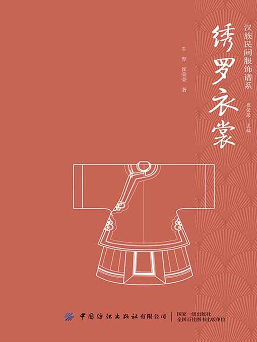 Cover image for 绣罗衣裳